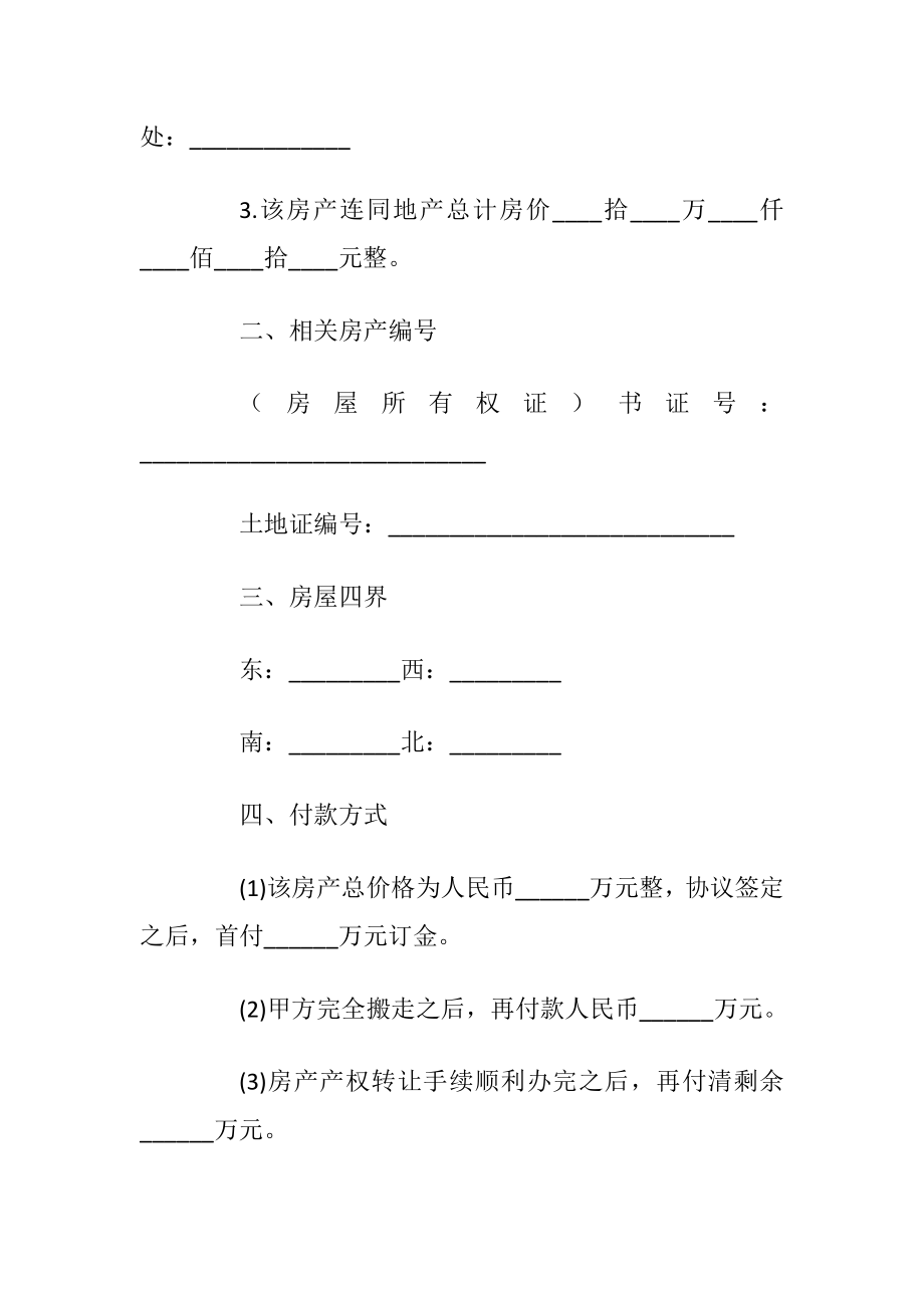 青岛个人购房合同范本_1.docx_第2页