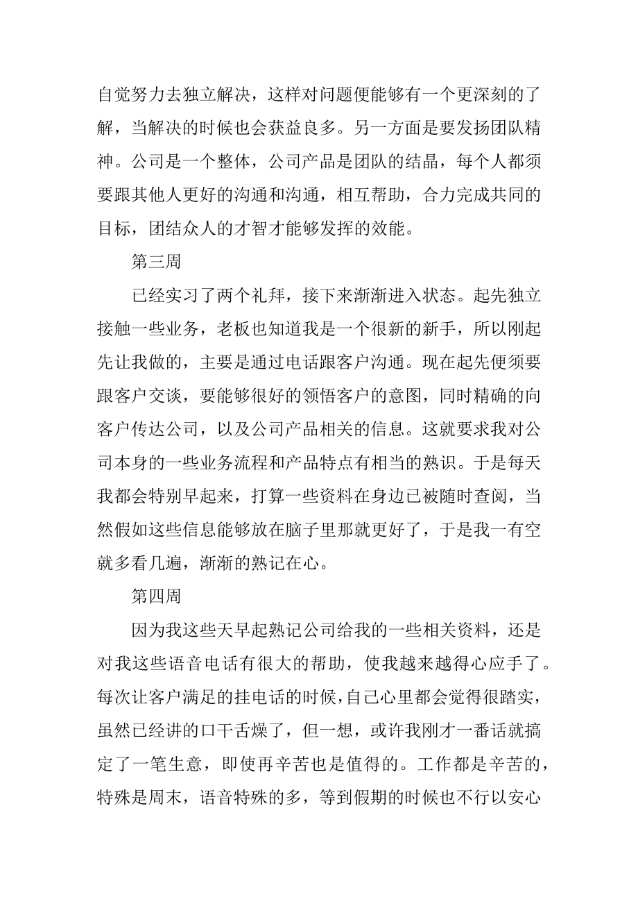 大学生顶岗实习周记例文.docx_第2页