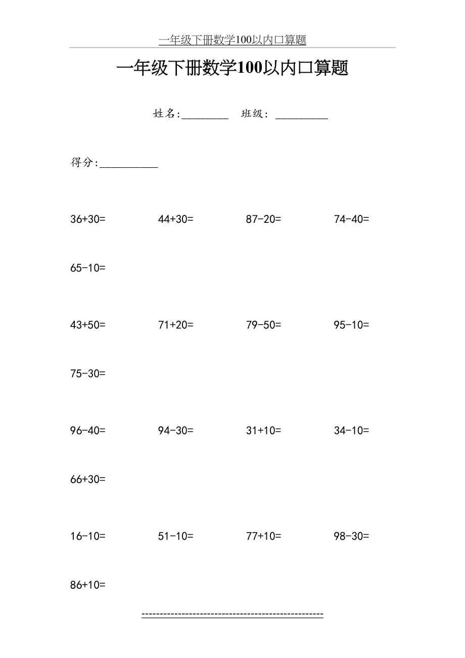 一年级下册数学100以内口算题.doc_第2页