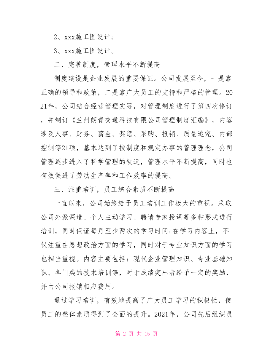 总经理年终工作总结范文-总经理年终工作总结.doc_第2页