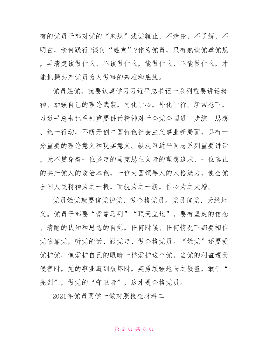 两学一做剖析材料个人：党员两学一做剖析材料.doc_第2页