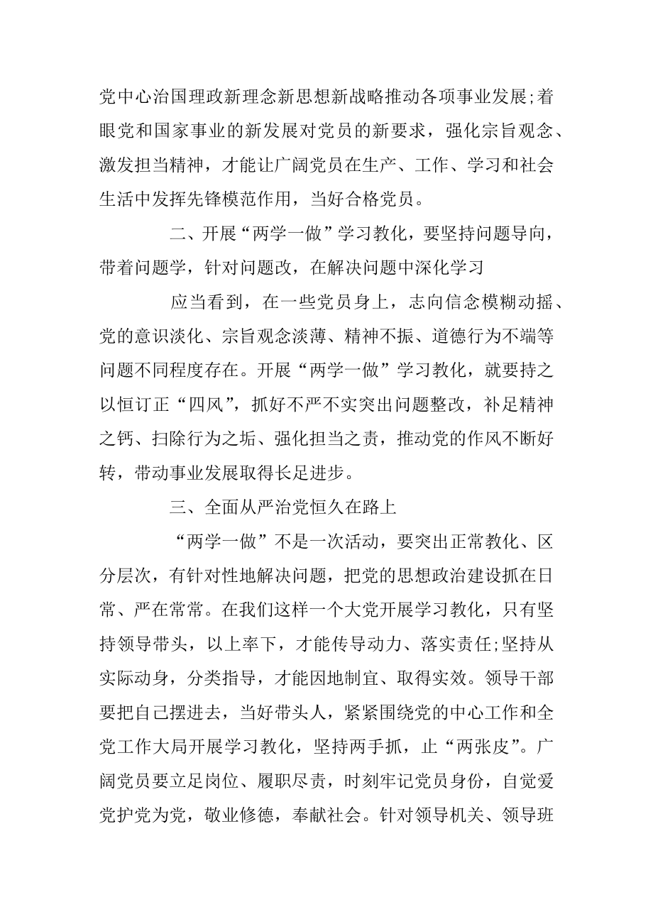 共产党员两学一做学习心得范文两篇例文.docx_第2页