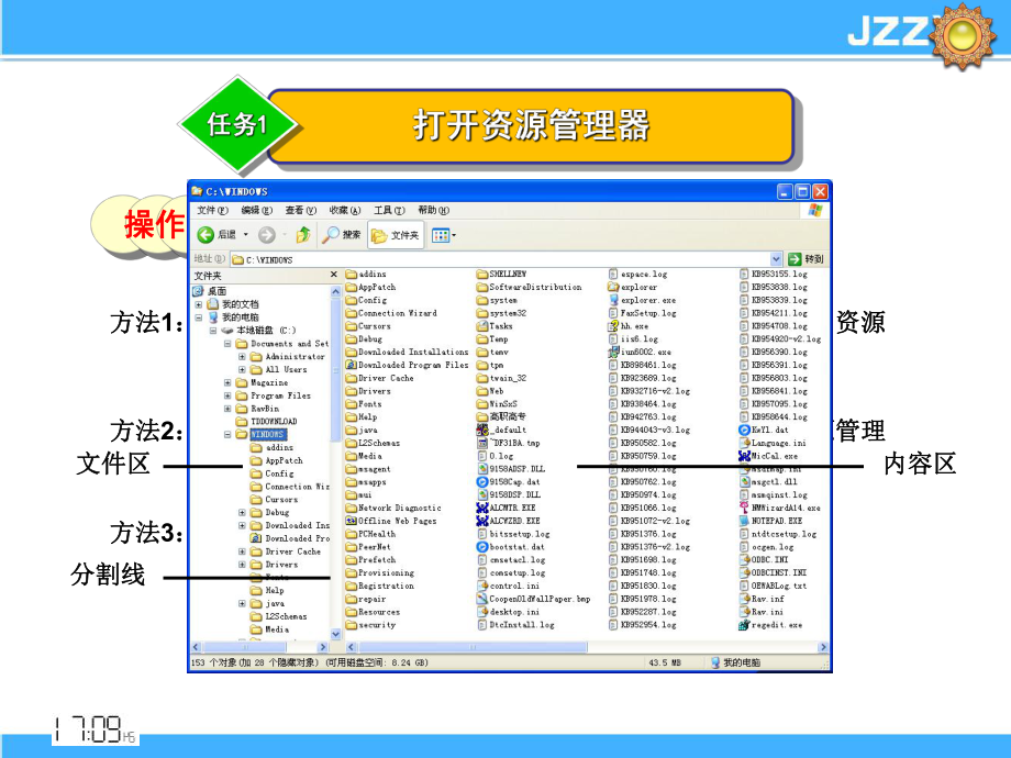 案例4使用资源管理器管理文件.ppt_第2页