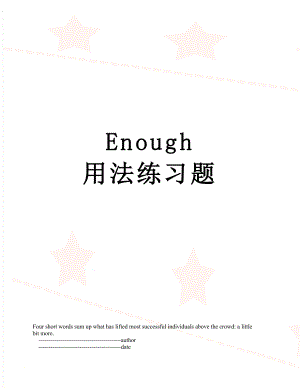 Enough 用法练习题.doc