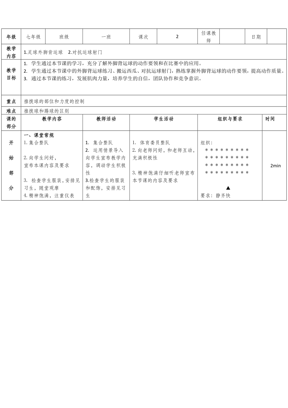 体育学科—B2微课程设计与制作-微课程方案+教学设计+教学反思(国培微能力认证优秀作业)(75).doc_第2页