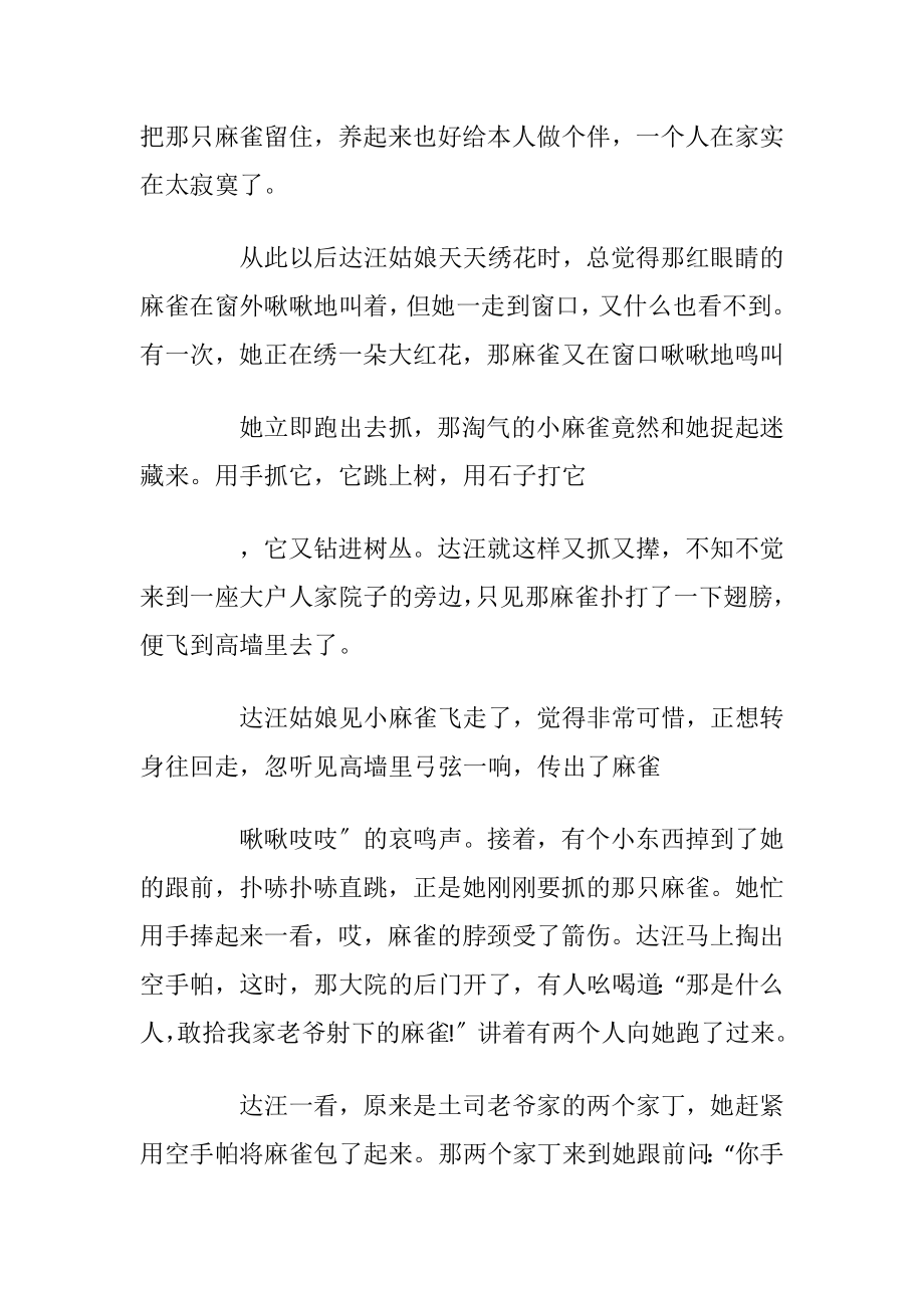 神话故事有什么最新集锦.docx_第2页