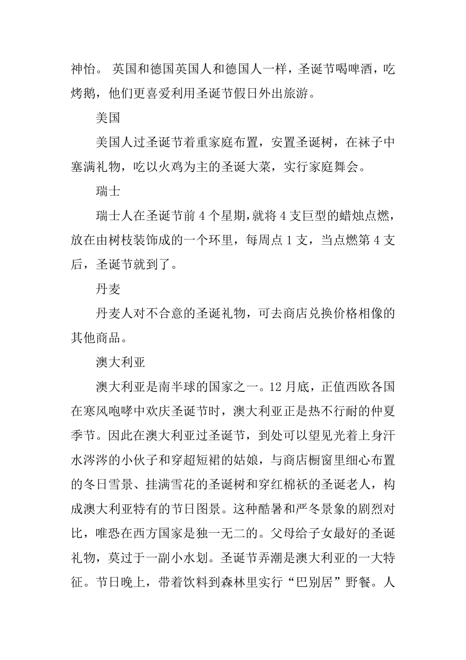 2021年平安夜是农历几月几号_平安夜为什么送苹果范本.docx_第2页