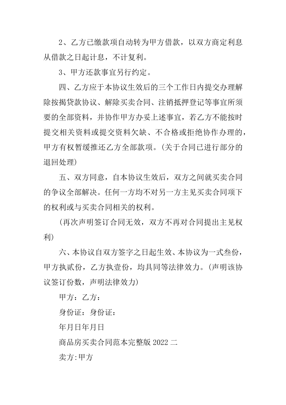 商品房买卖合同范本完整版范本.docx_第2页