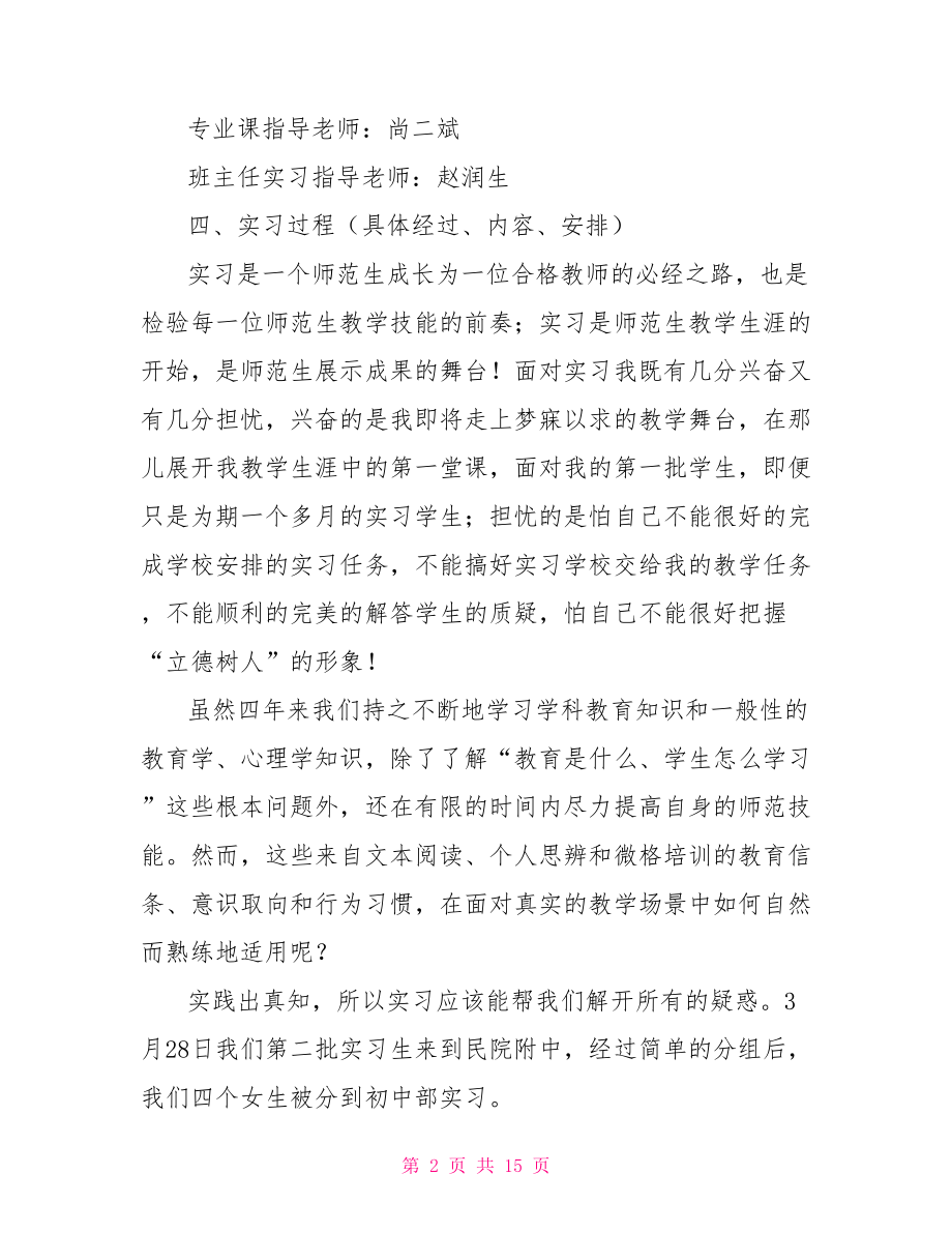 师范生实习主要内容.doc_第2页