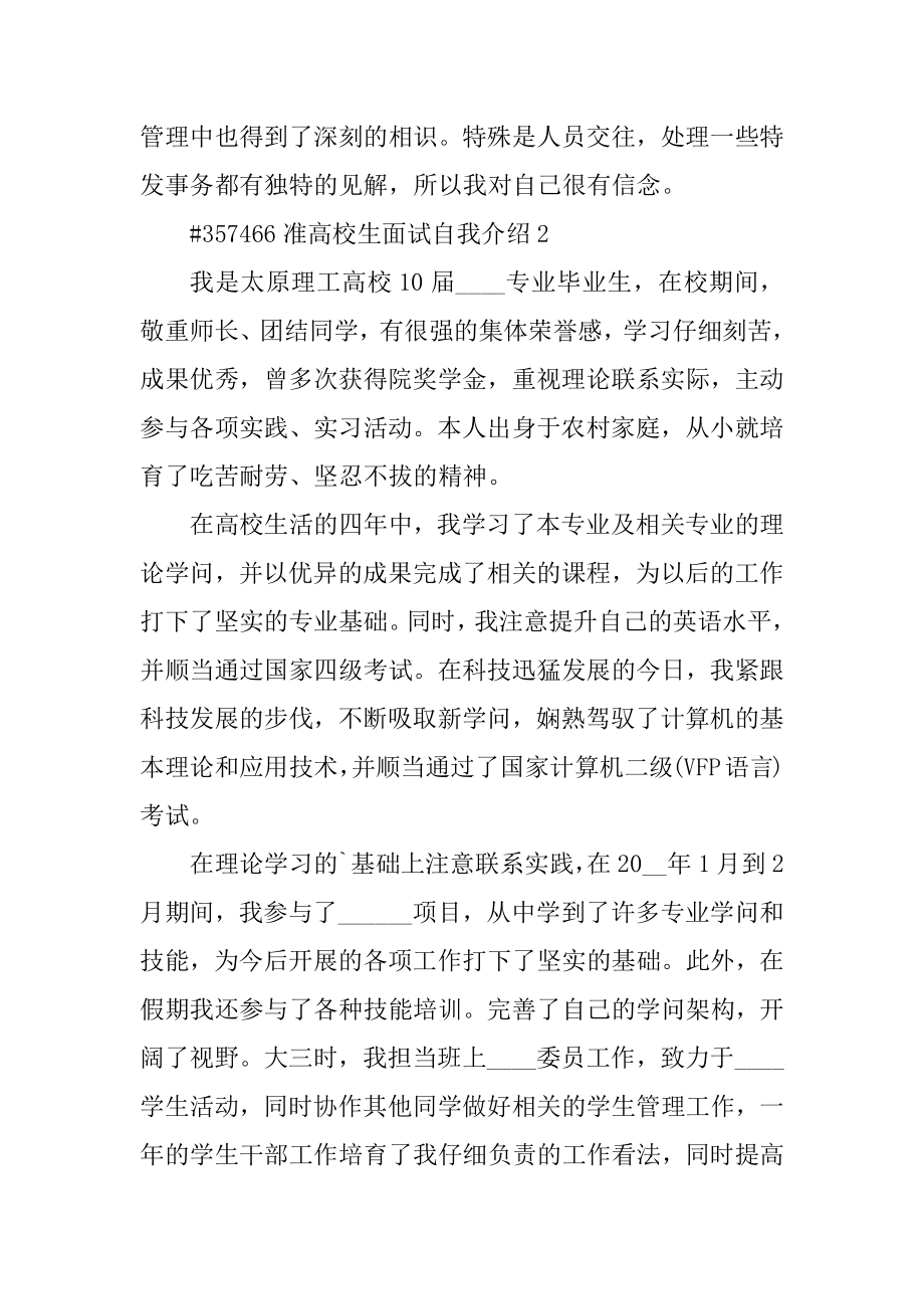 准大学生面试自我介绍汇总.docx_第2页