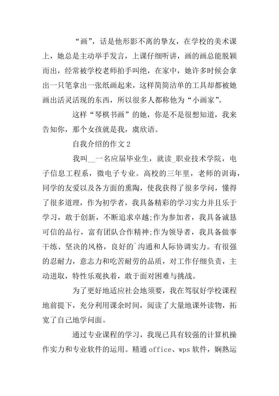 关于学生自我介绍的500字作文合集汇编.docx_第2页