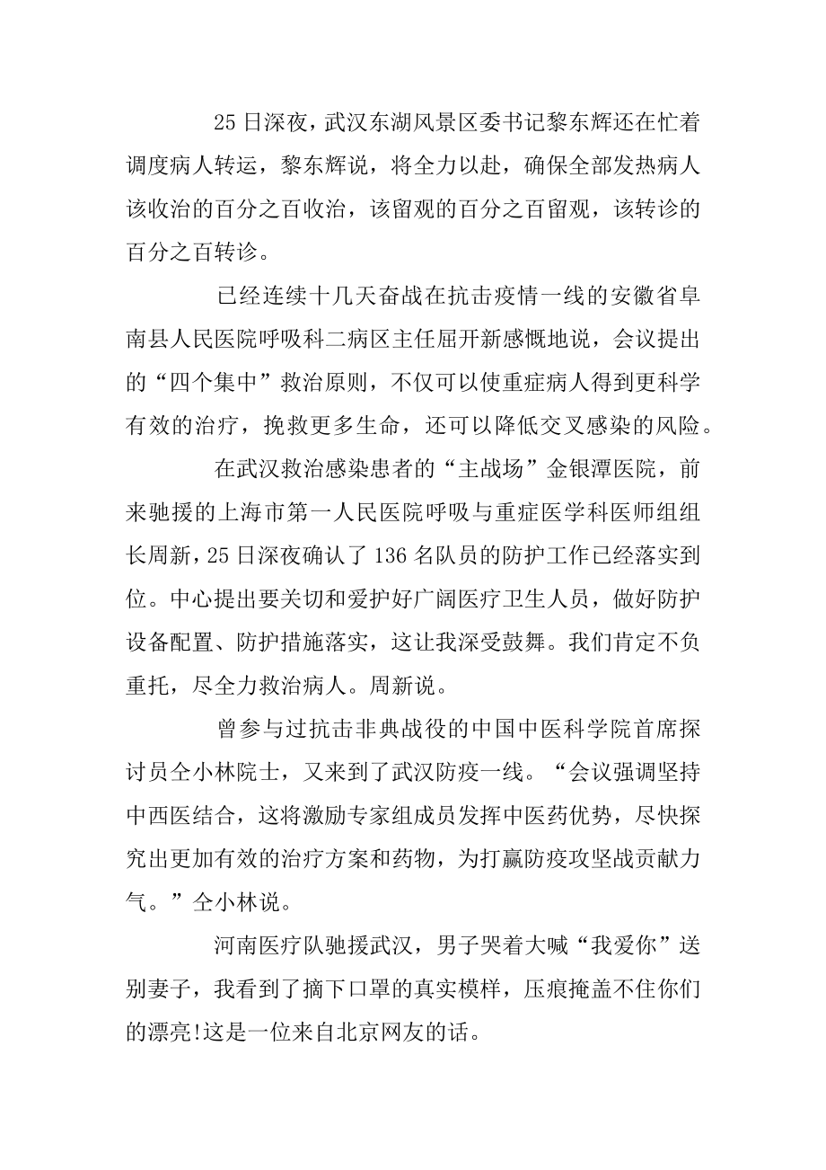 2020关于抗击疫情的作文_武汉加油范文1000字范本.docx_第2页