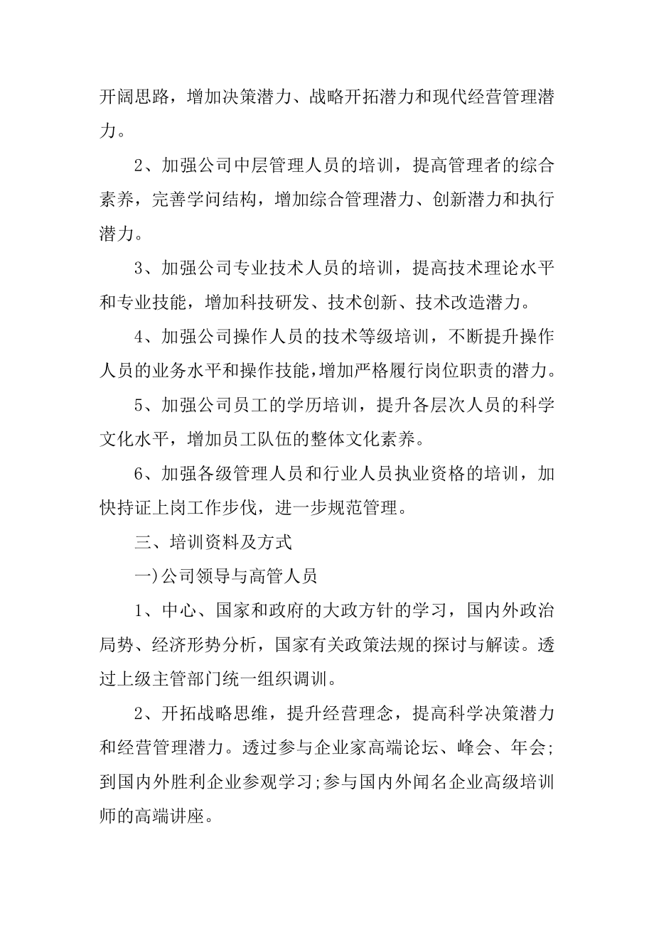 员工技能培训方案范文模板范文.docx_第2页