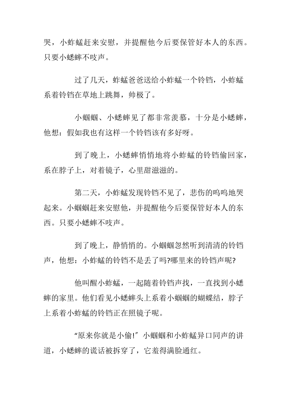 合适少儿听的睡前童话故事.docx_第2页