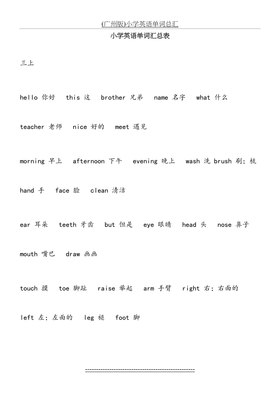 (广州版)小学英语单词总汇.doc_第2页