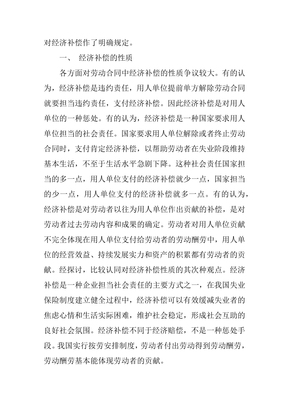 劳动合同法第46条详解精品.docx_第2页