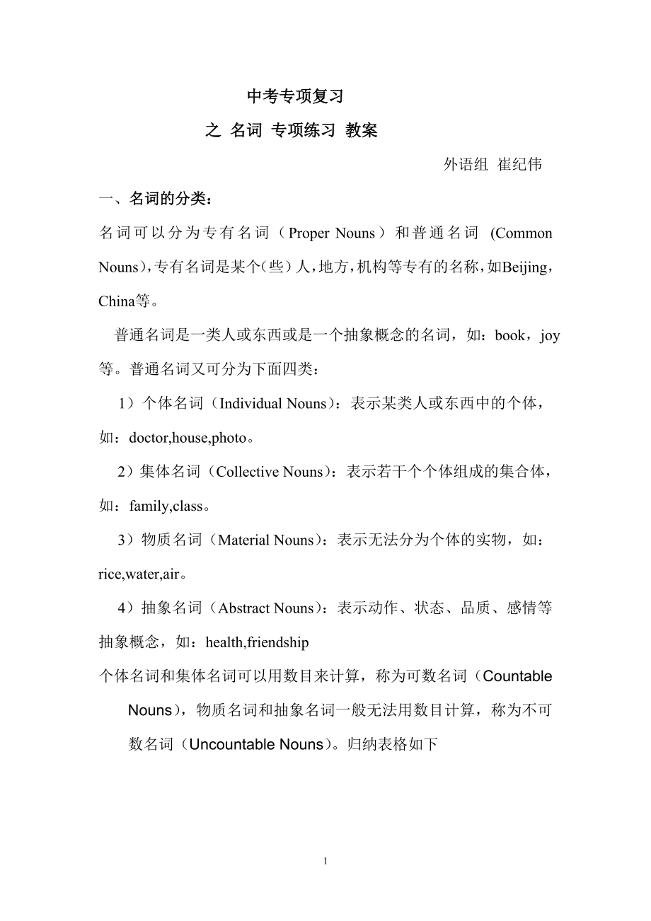 中考专项复习名词教案.doc_第1页