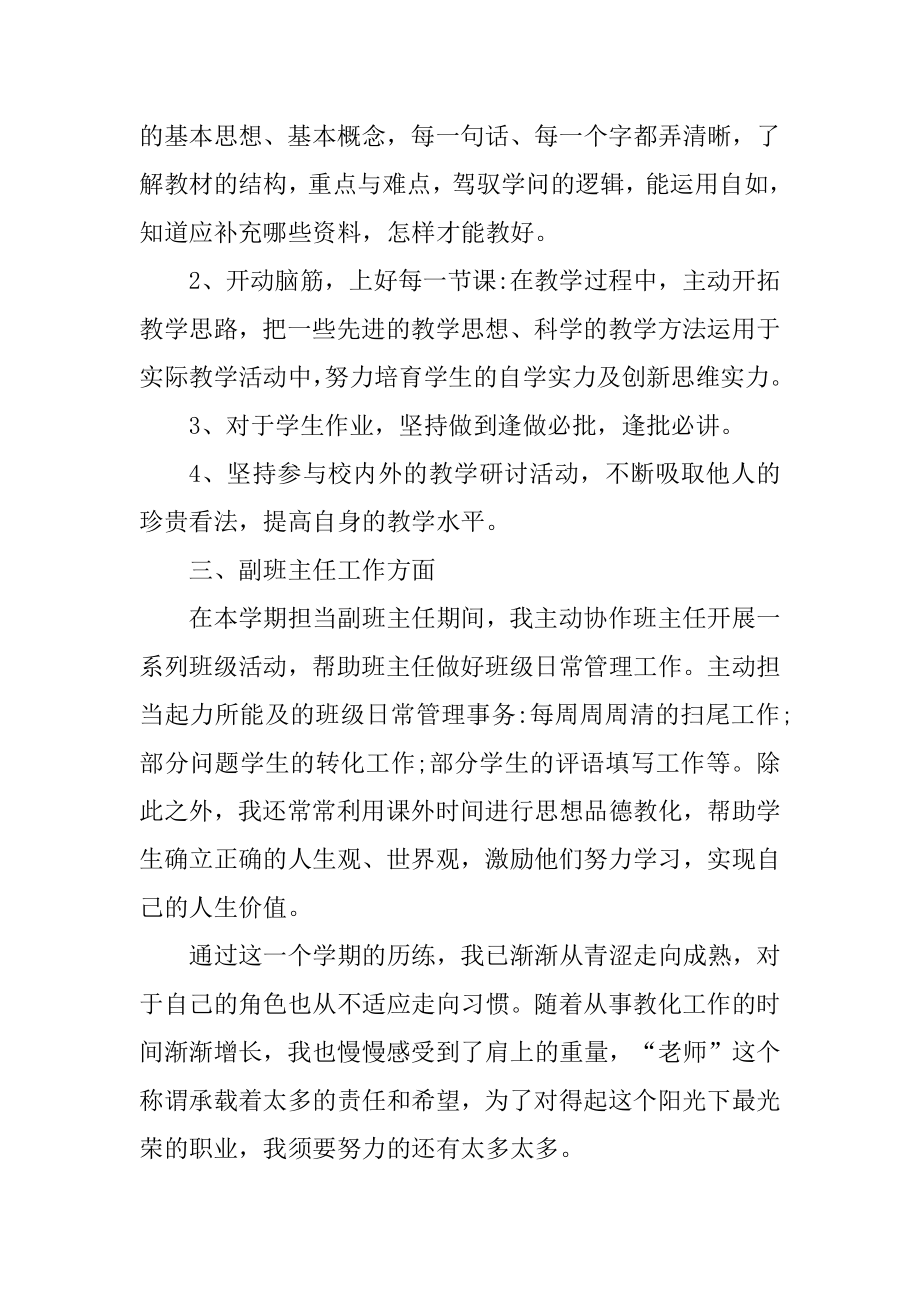 中学化学教师师德述职报告范例.docx_第2页