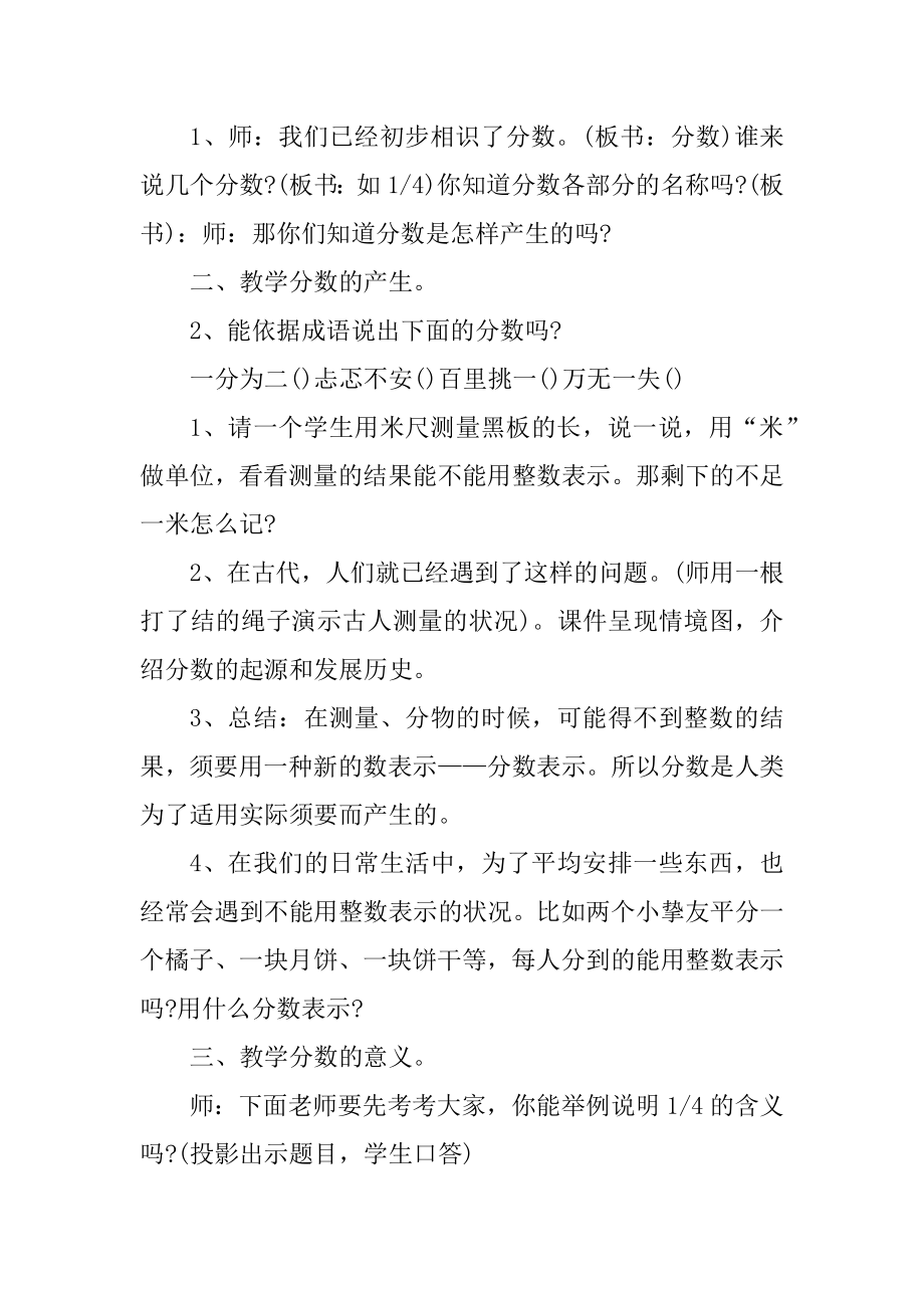 五年级上册数学小数乘小数教案范例.docx_第2页