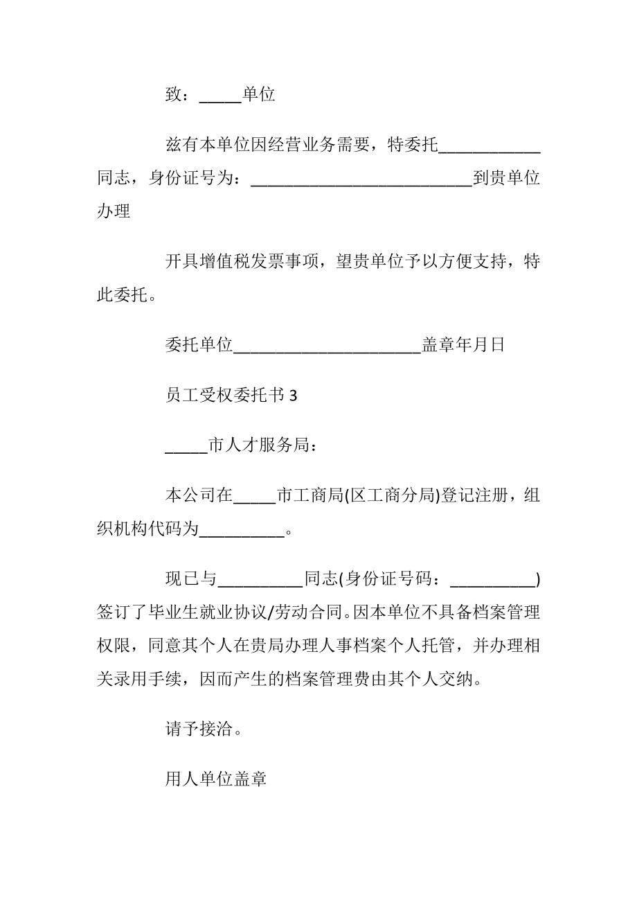 员工受权委托书模板大全5篇.docx_第2页