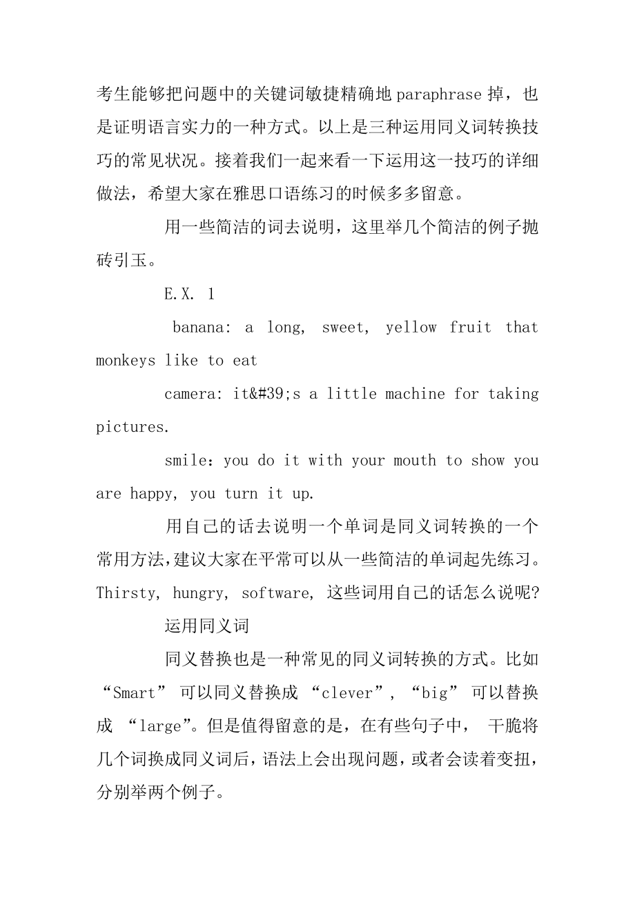 雅思口语同义词替换汇总例文.docx_第2页