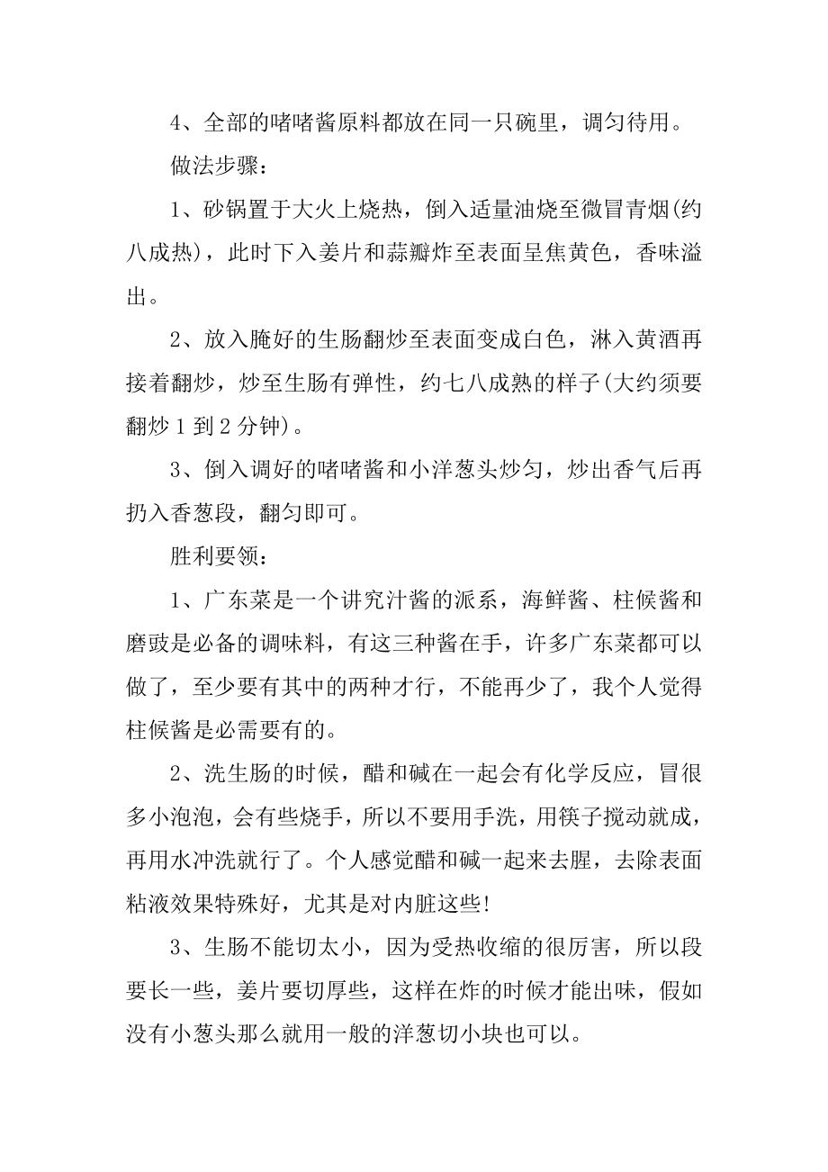 啫啫生肠煲的家庭做法汇编.docx_第2页