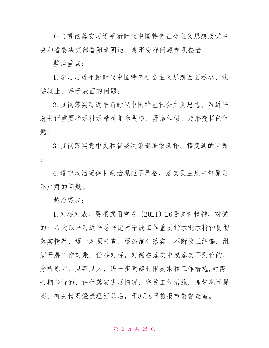 不忘初心牢记使命专项整治方案三篇.doc_第2页