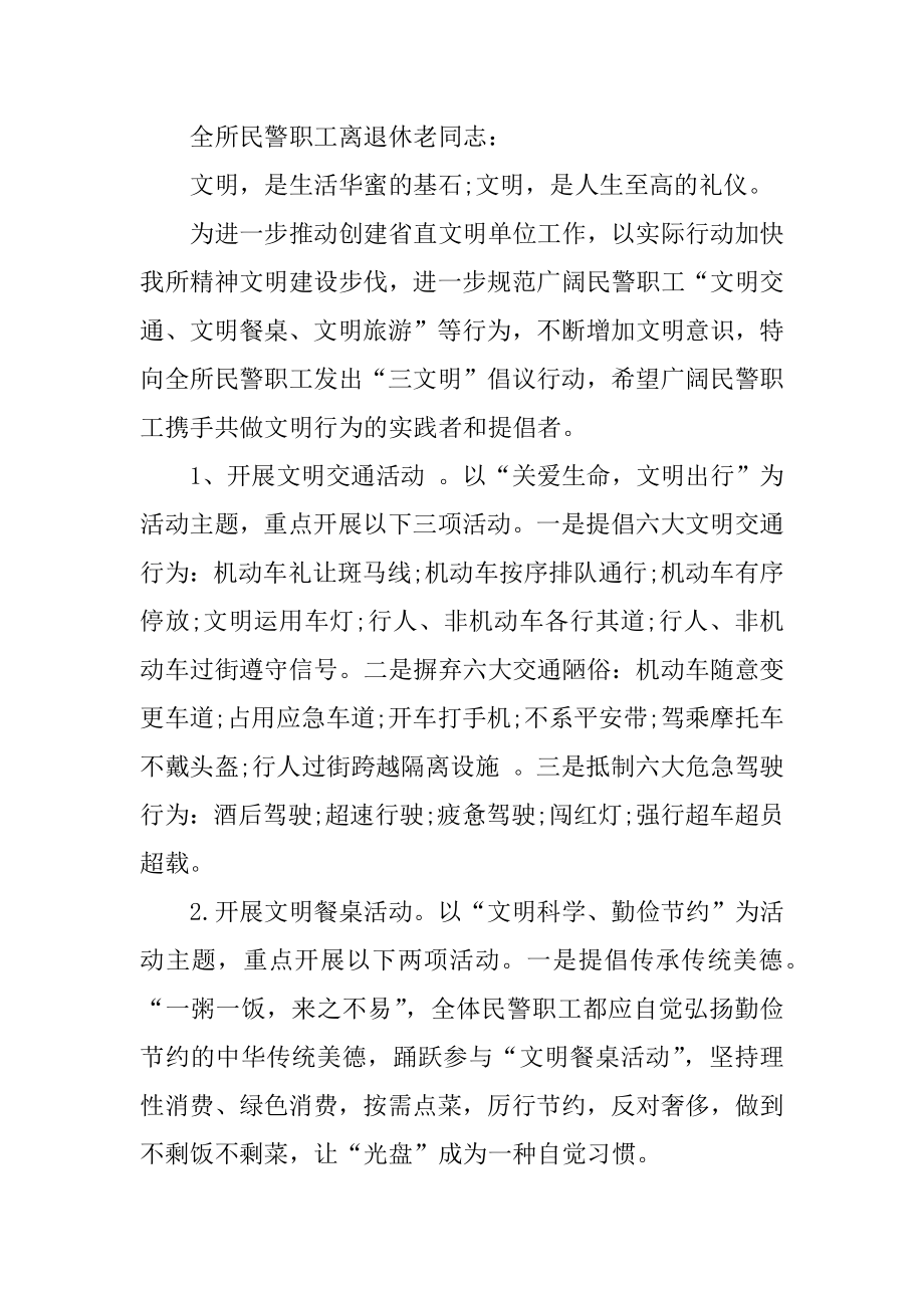 关于文明旅游从我做起倡议书范例.docx_第2页