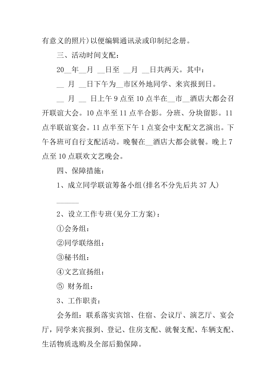 2021年班级聚会活动方案范文.docx_第2页