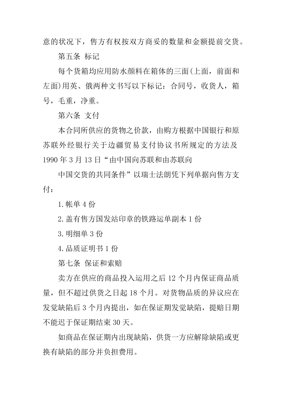 国贸销售合同书最新范文.docx_第2页