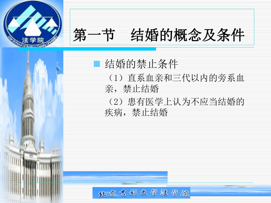 婚姻家庭法和继承法ppt课件.ppt_第2页