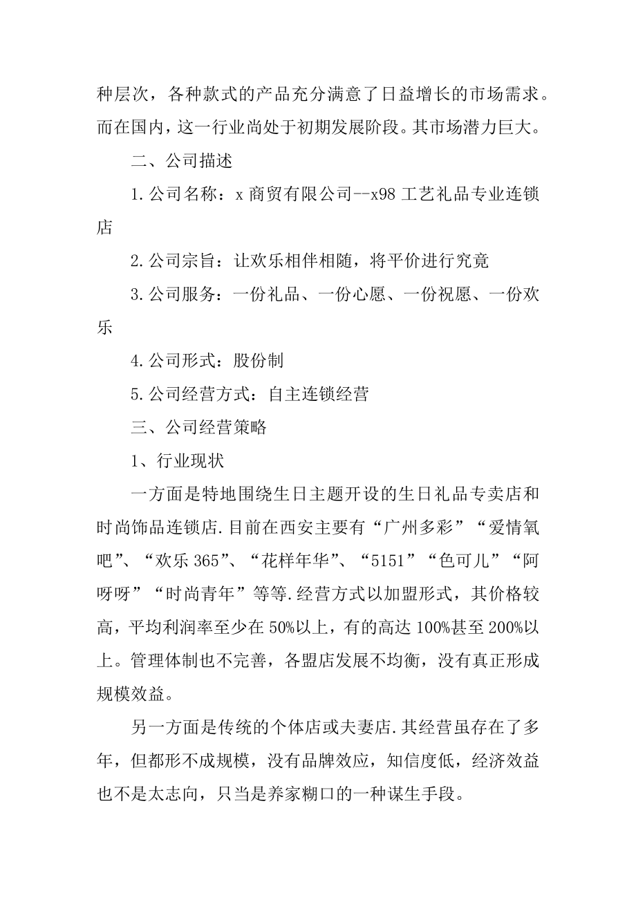 创业计划书范文5篇范例.docx_第2页