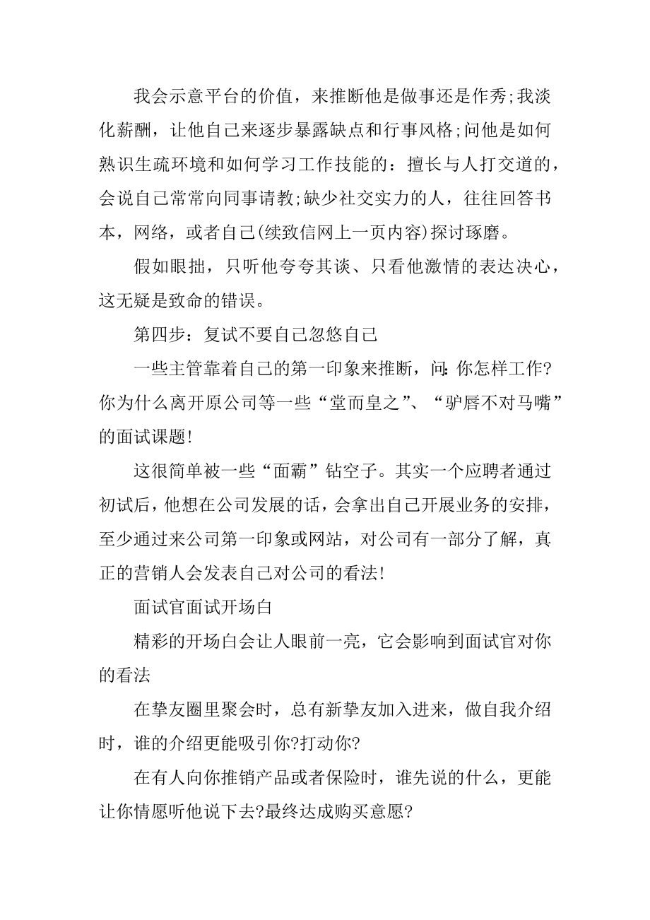 2021企业招聘面试技巧精选.docx_第2页