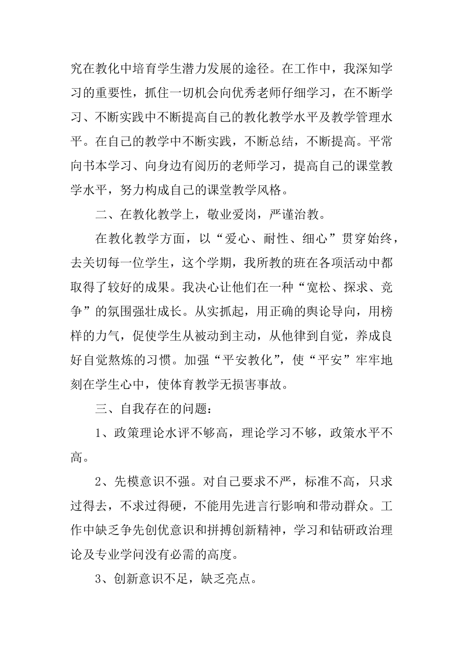 党员批评与自我批评表态发言例文.docx_第2页