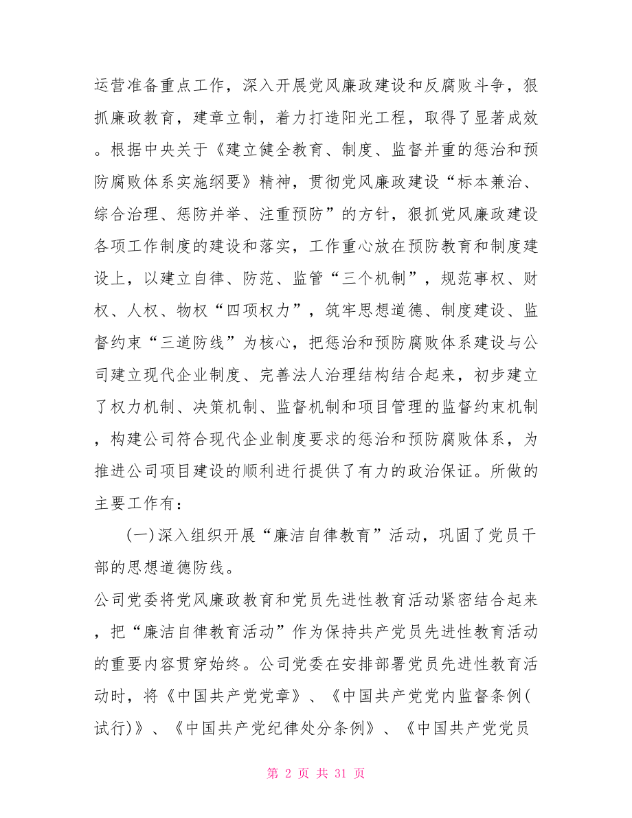 企业纪检监察工作总结,2021年企业纪检监察工作总结(三篇).doc_第2页