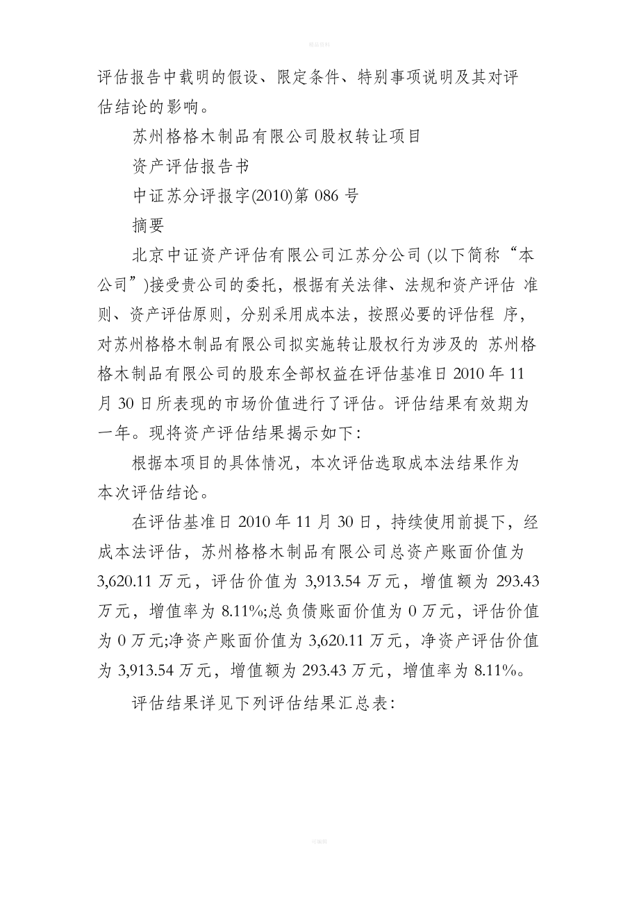 股权转让资产评估报告.docx_第2页