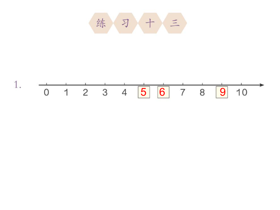 一年级数学上册练习十三.ppt_第2页