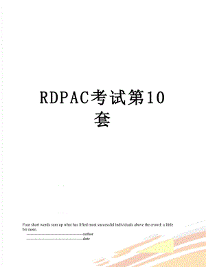 RDPAC考试第10套.doc