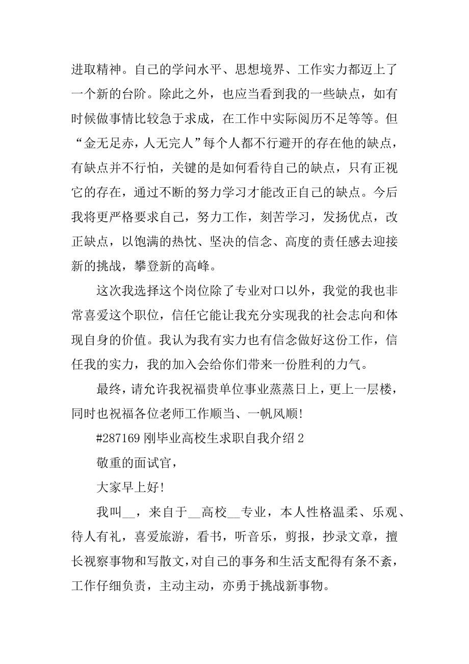 刚毕业大学生求职自我介绍范本.docx_第2页