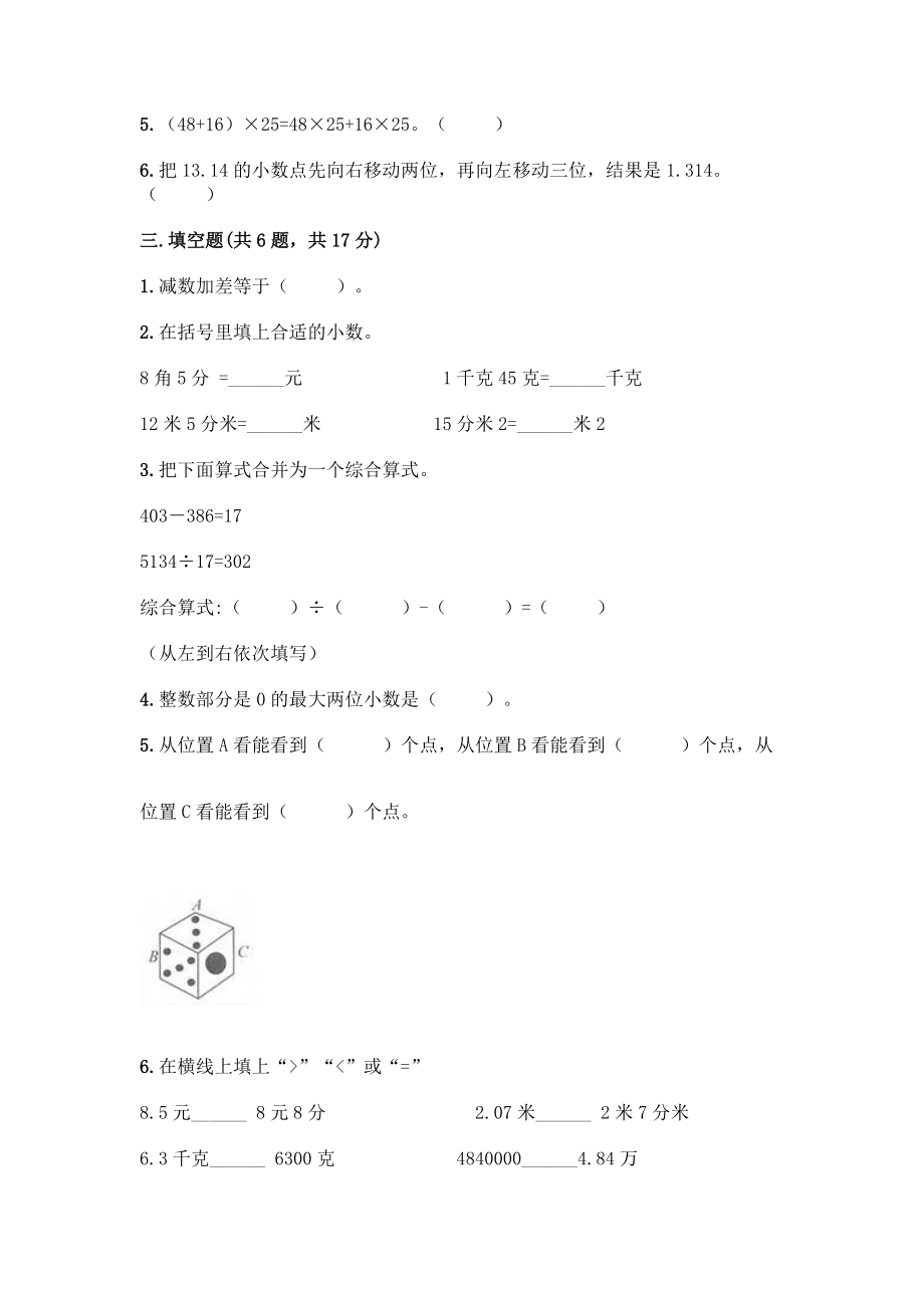 四年级下册数学期末测试卷含答案【综合题】.docx_第2页