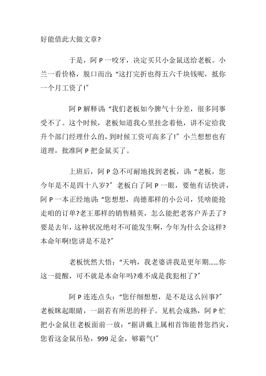 故事优选集锦.docx_第2页