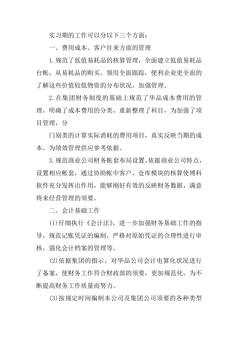 会计毕业实习报告总结5000字汇编.docx_第2页