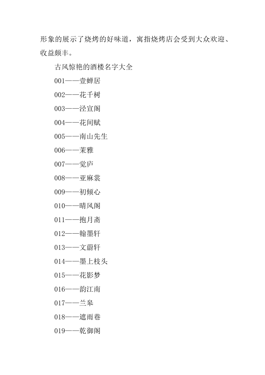 2020招财的烧烤店铺名字分享汇总.docx_第2页