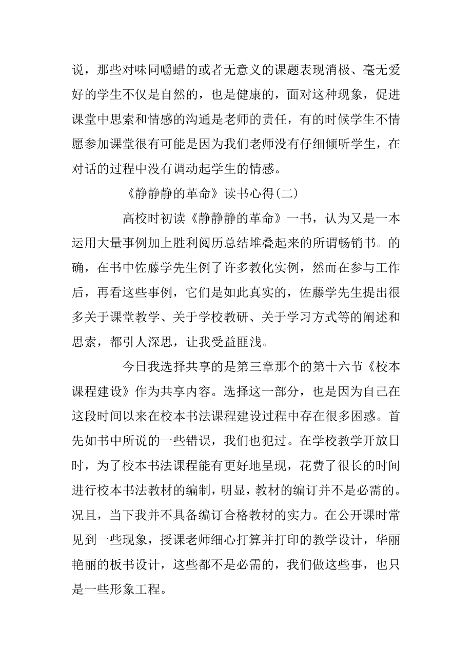 《静悄悄的革命》读书心得读后感五篇精编.docx_第2页