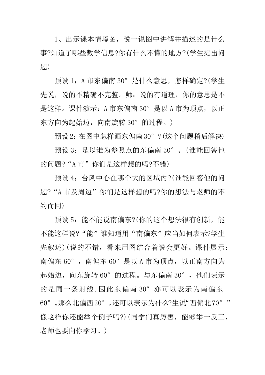 六年级数学第二单元位置与方向教案精选.docx_第2页