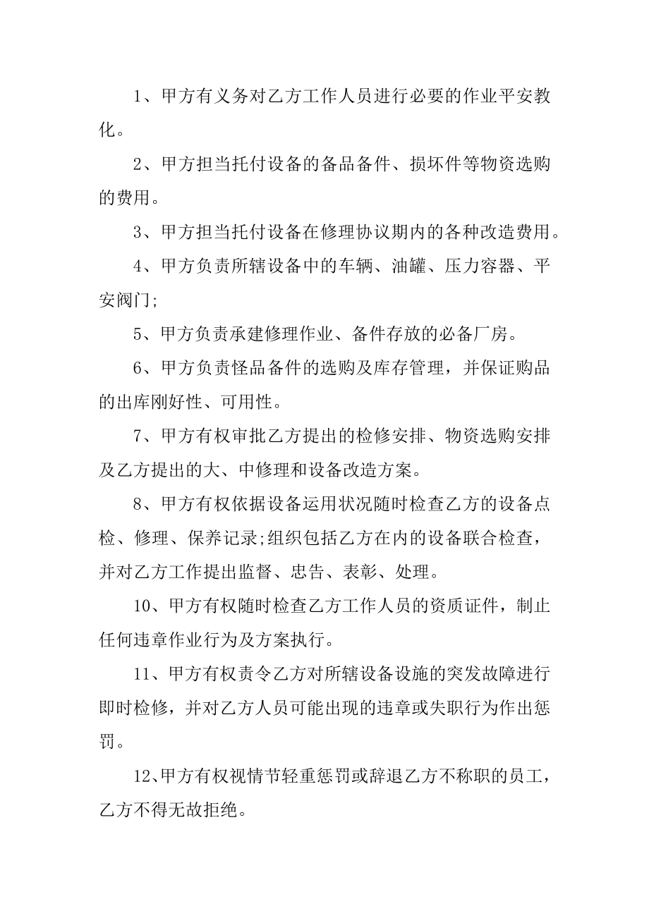 2022年机械设备维修合同5篇汇总.docx_第2页