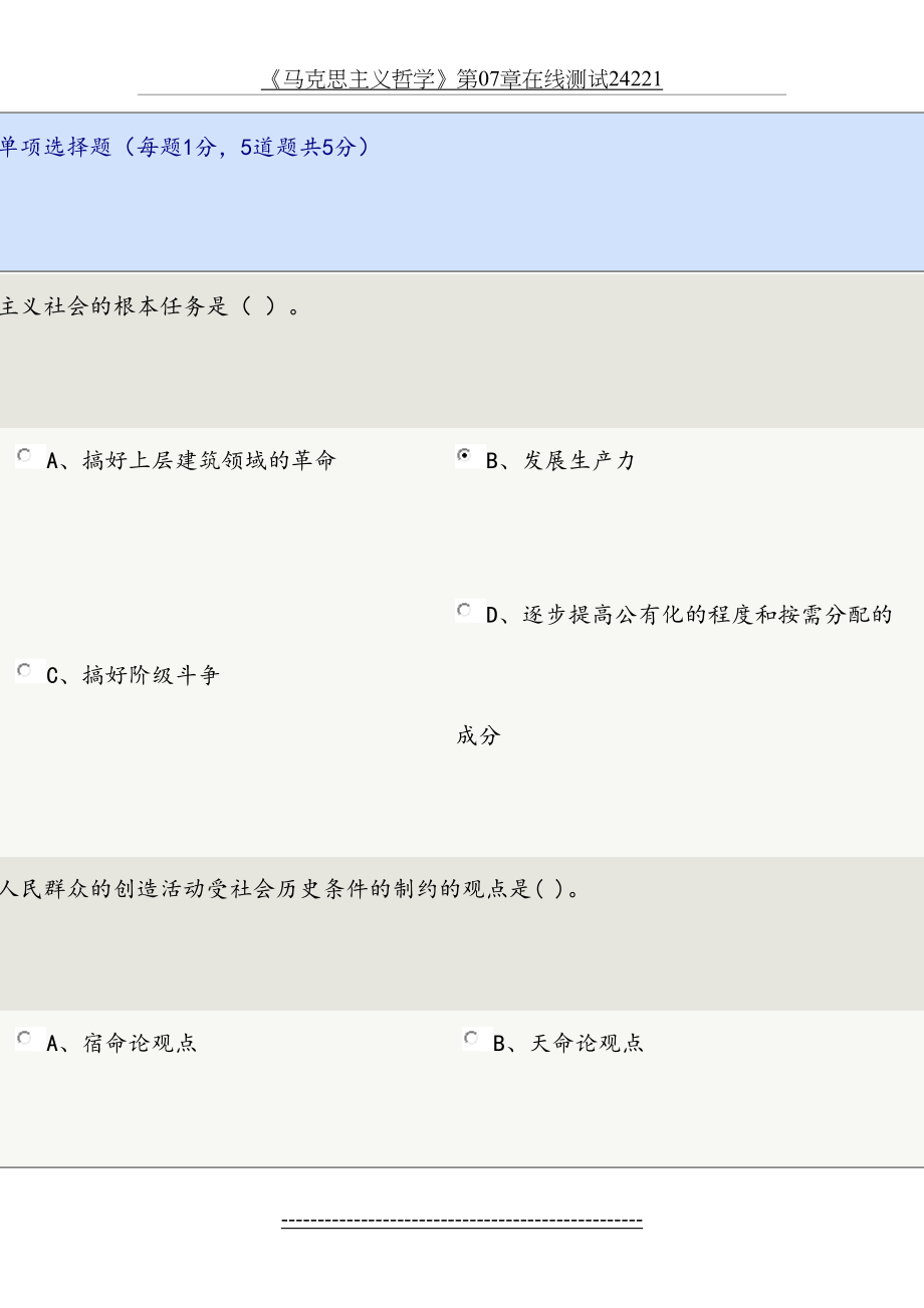 《马克思主义哲学》第07章在线测试24221.doc_第2页