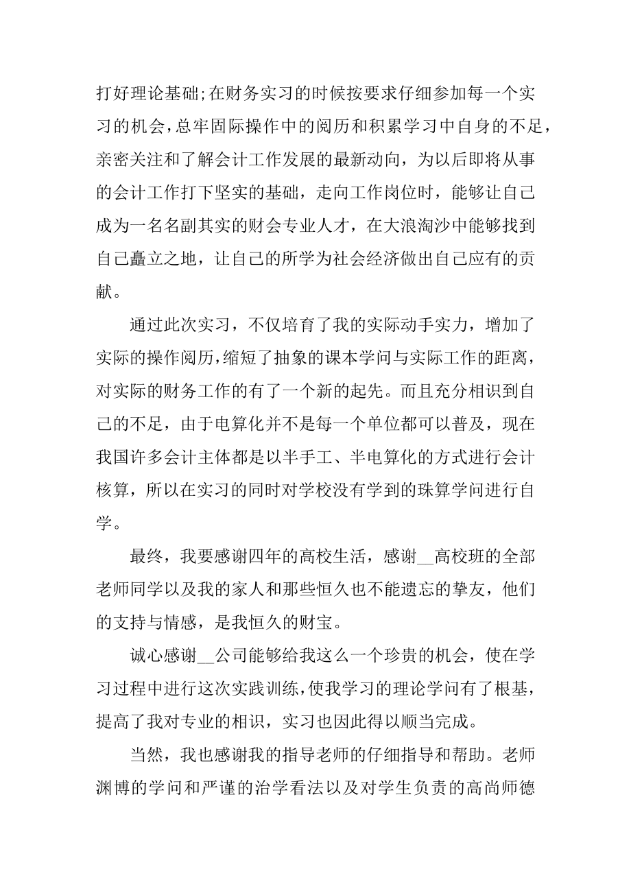 会计专业实习过程报告汇编.docx_第2页