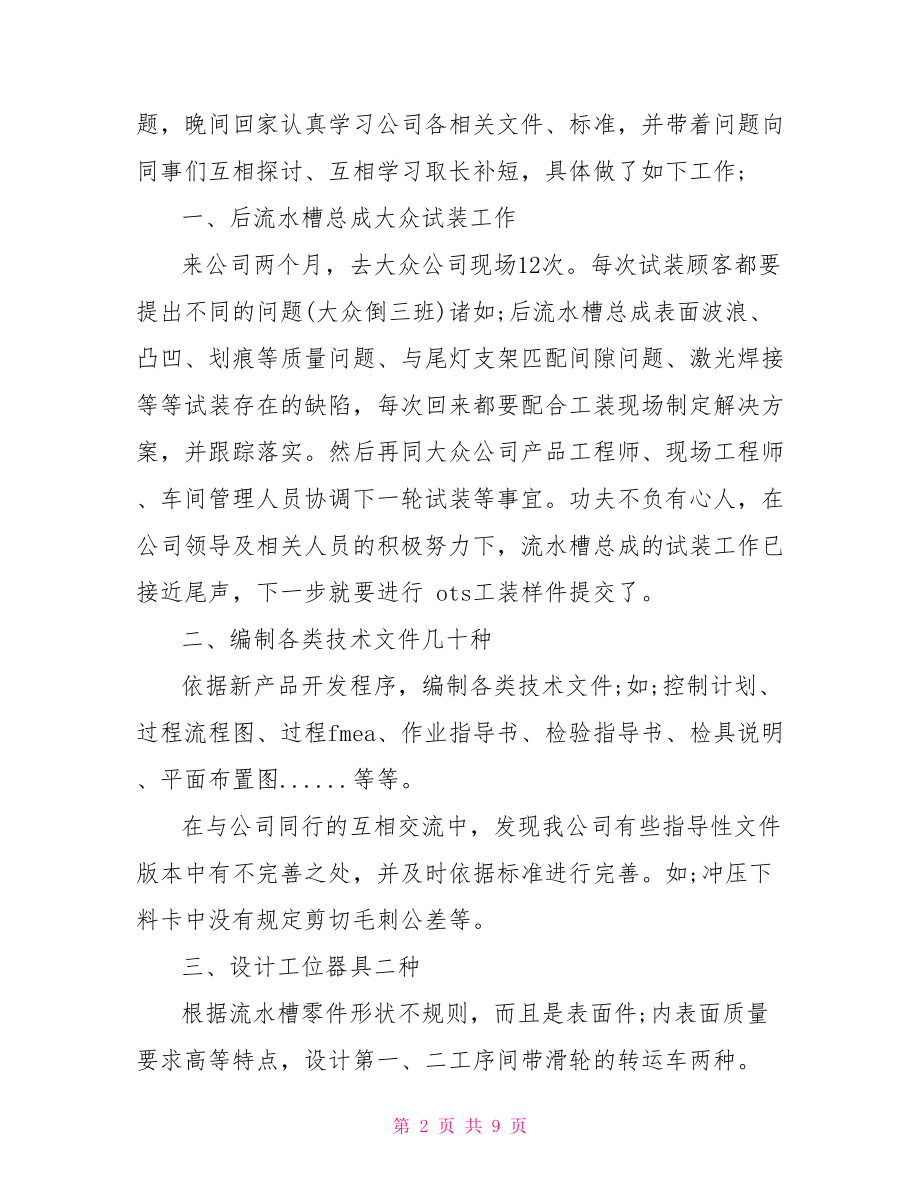 软件工程师试用期工作总结-试用期工作总结.doc_第2页