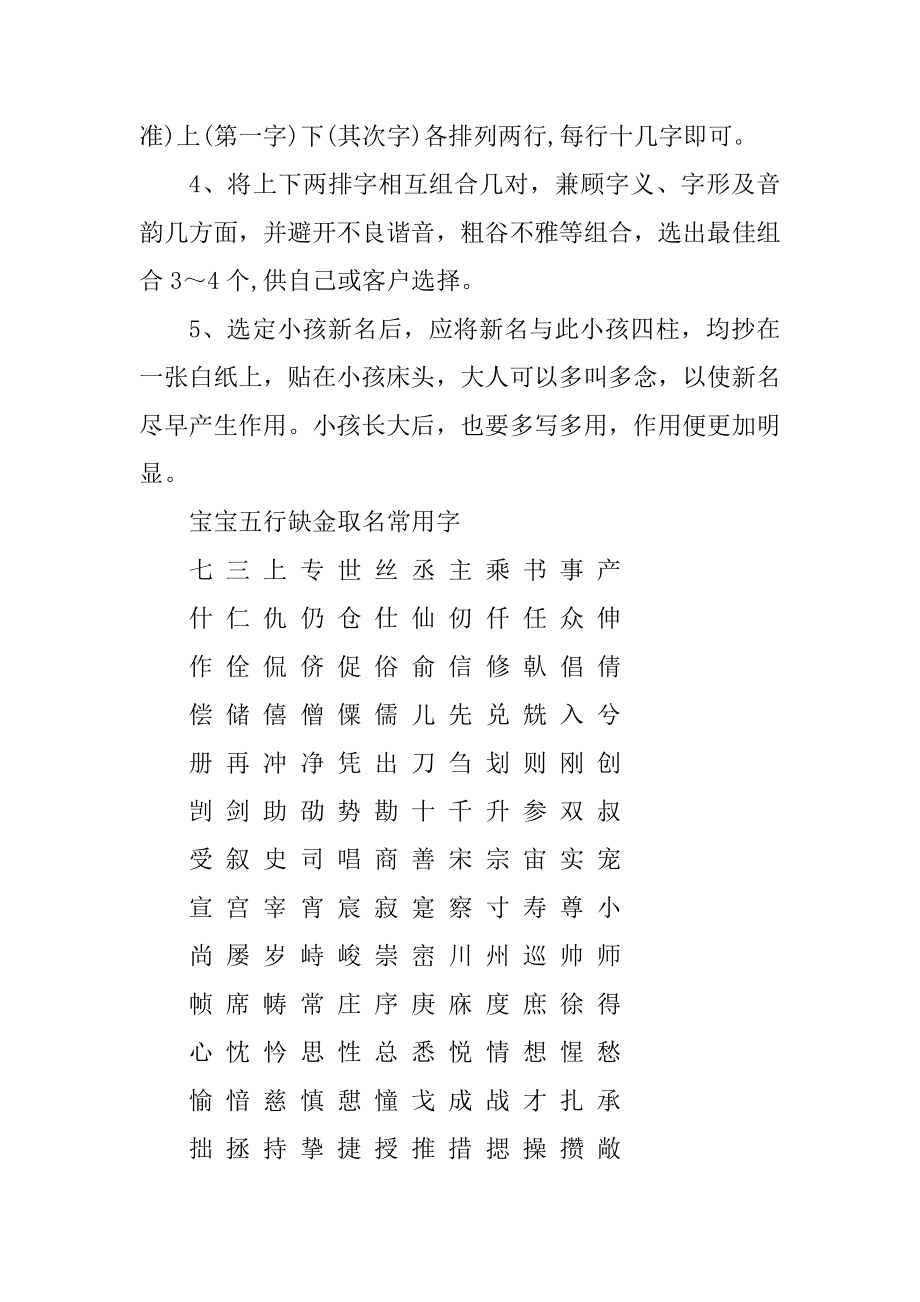 五行缺金宝宝起名字模板汇编.docx_第2页